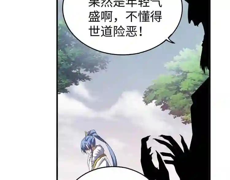 第94话 邪神下凡 第67页