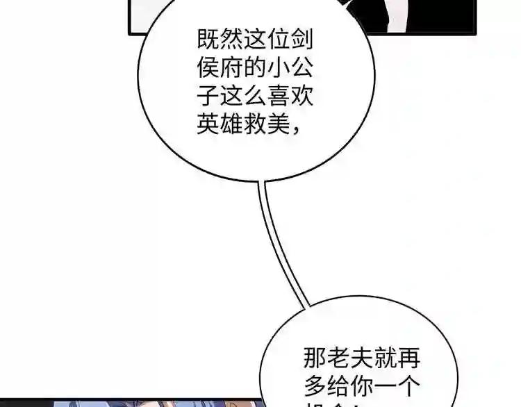 第94话 邪神下凡 第68页