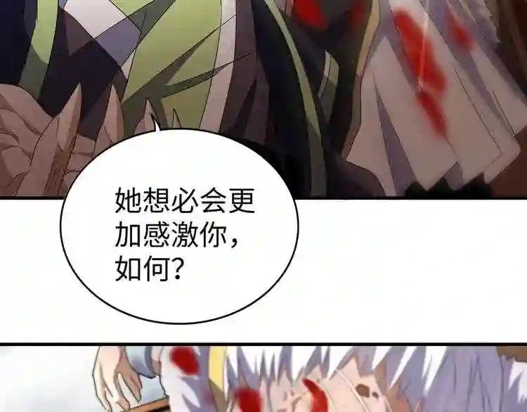 第94话 邪神下凡 第73页