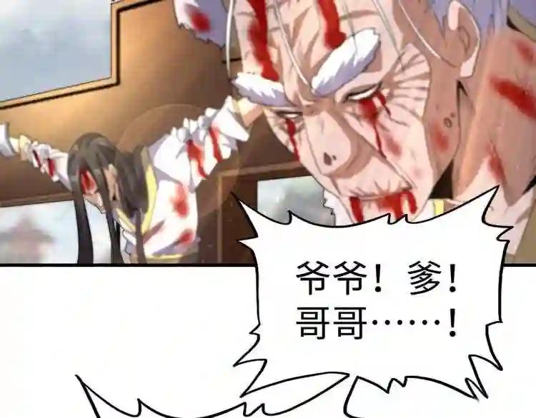 第94话 邪神下凡 第74页