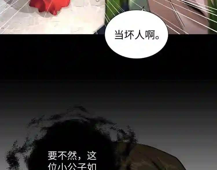 第94话 邪神下凡 第76页