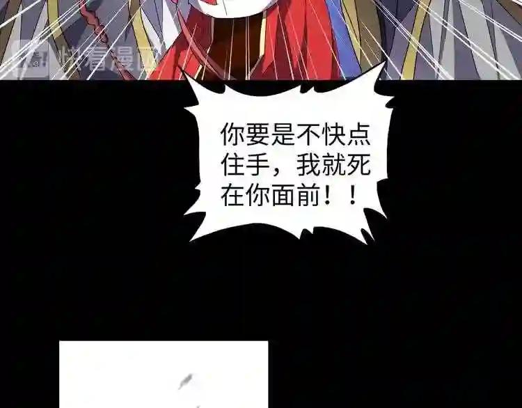 第94话 邪神下凡 第85页