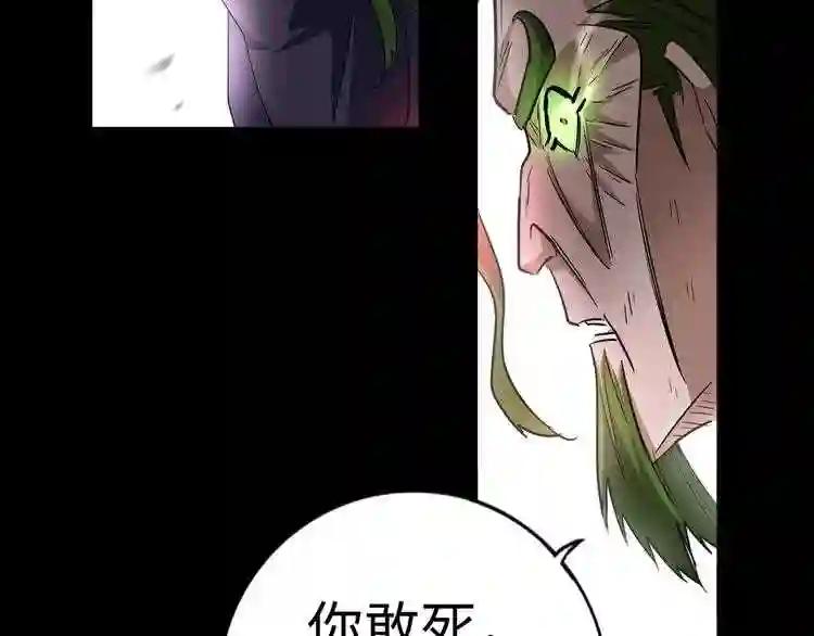 第94话 邪神下凡 第87页