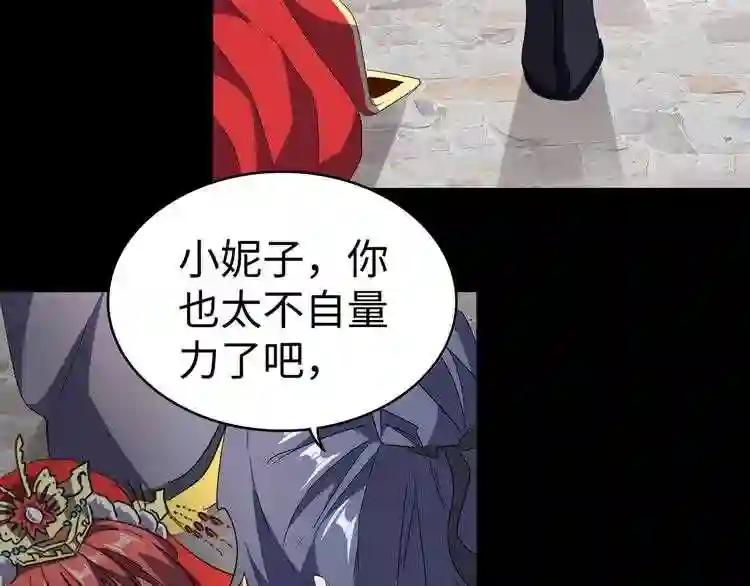 第94话 邪神下凡 第90页