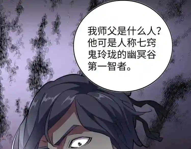 第94话 邪神下凡 第92页