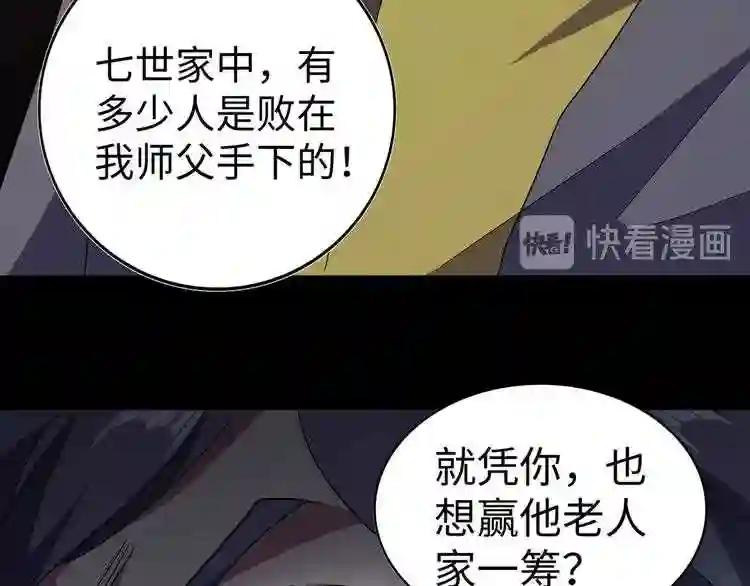第94话 邪神下凡 第94页