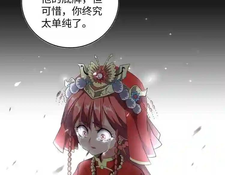 第94话 邪神下凡 第96页