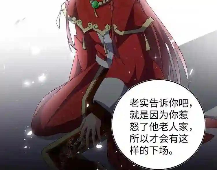 第94话 邪神下凡 第97页