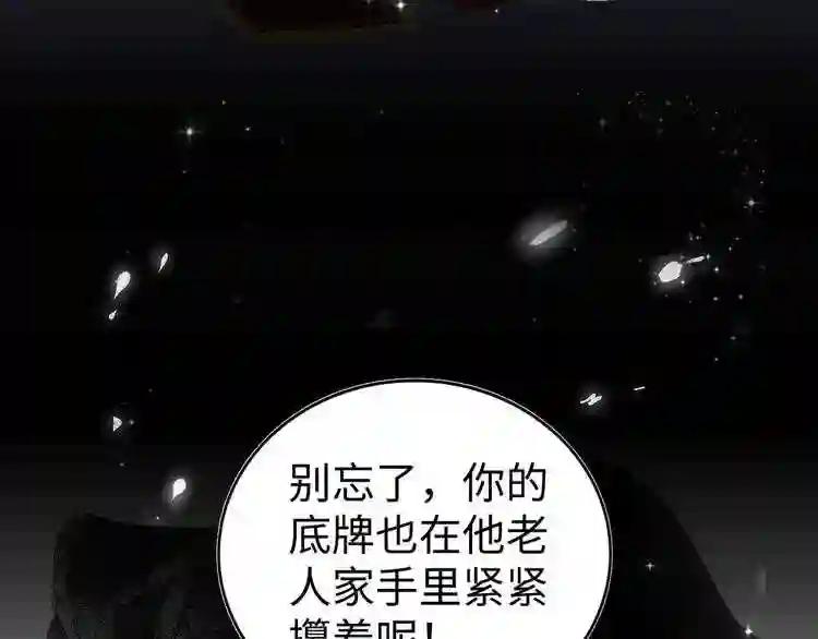 第94话 邪神下凡 第98页