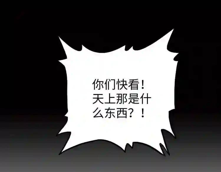 第94话 邪神下凡 第118页
