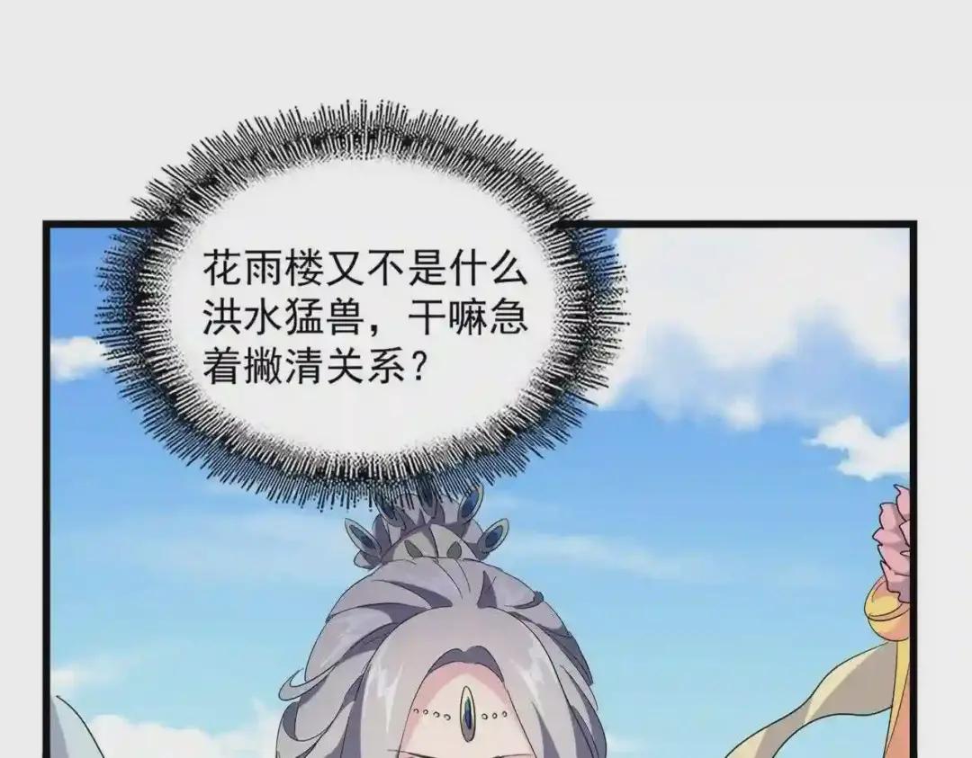第240话 统一阵线 第6页