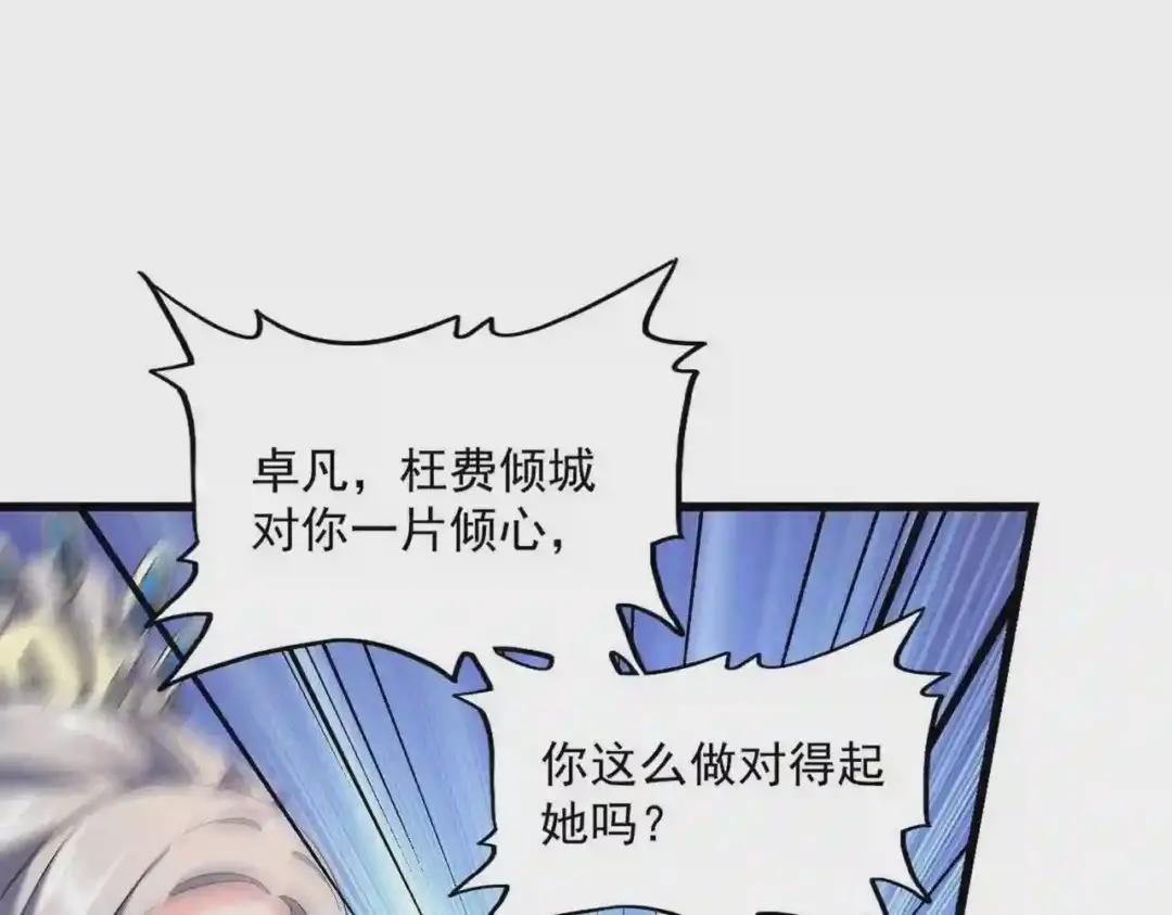 第240话 统一阵线 第9页