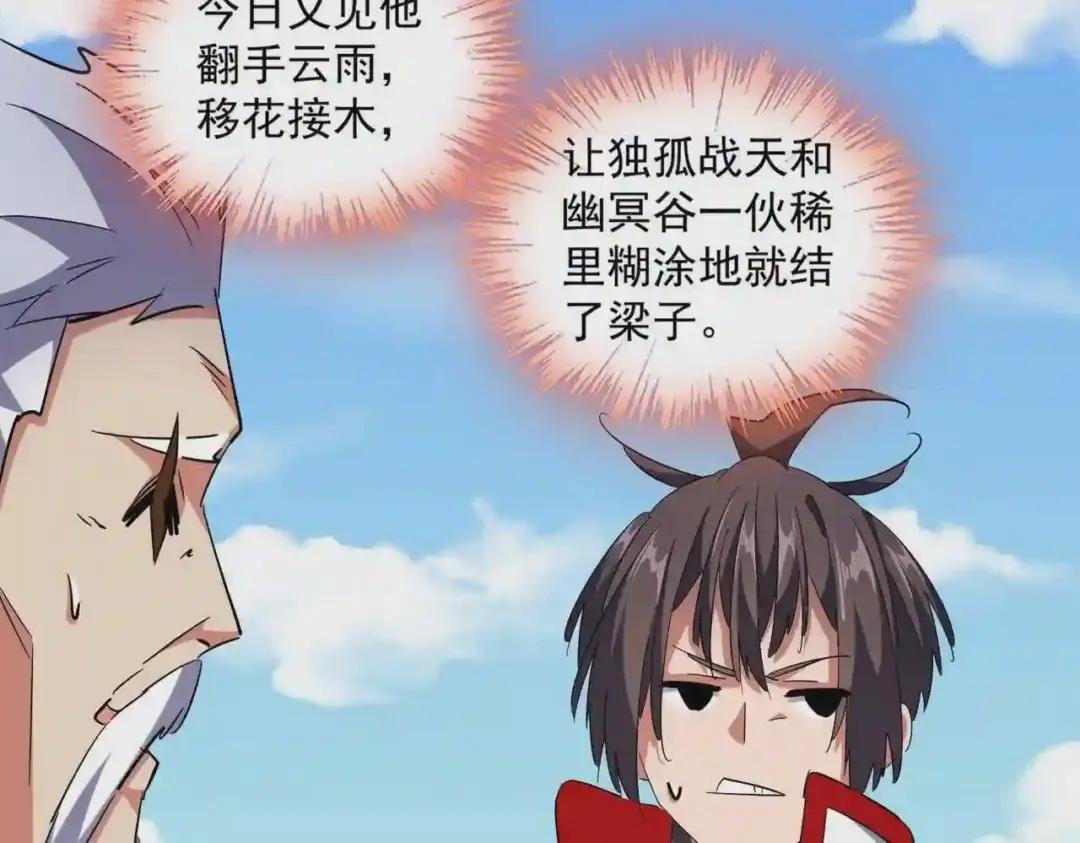 第240话 统一阵线 第18页