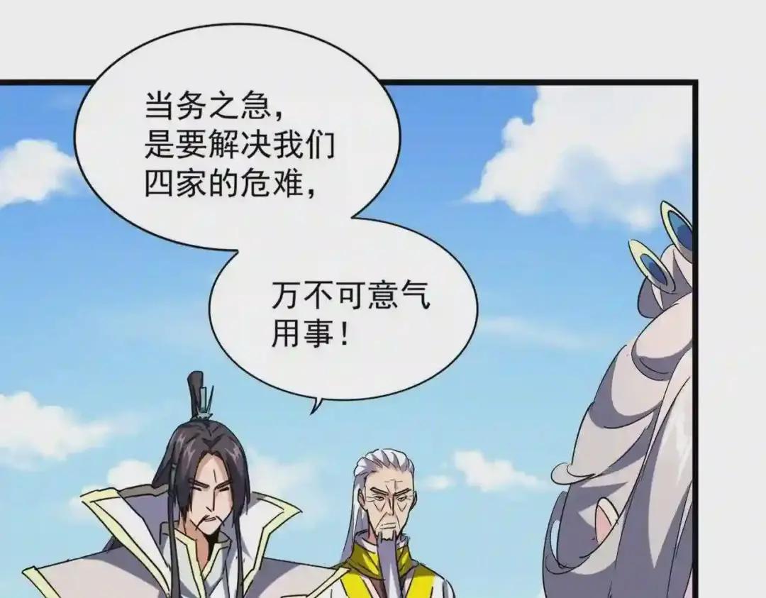 第240话 统一阵线 第23页