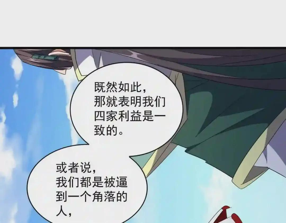 第240话 统一阵线 第32页