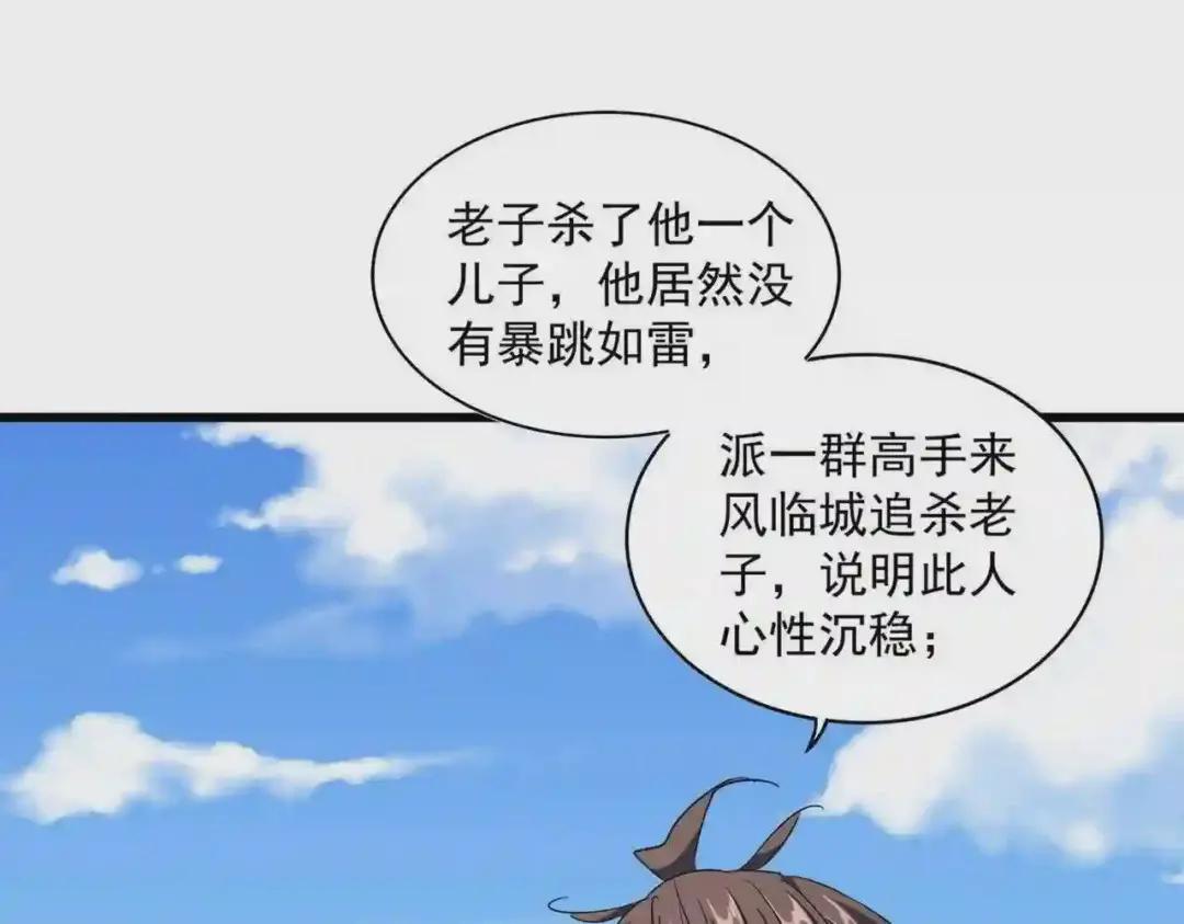 第240话 统一阵线 第53页
