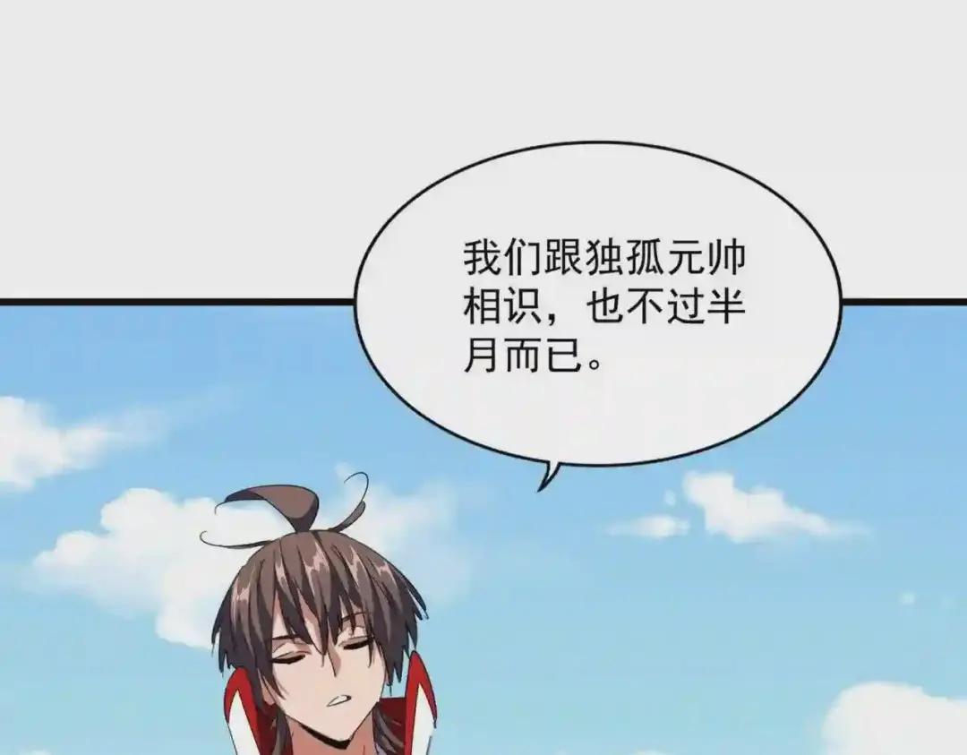 第240话 统一阵线 第73页