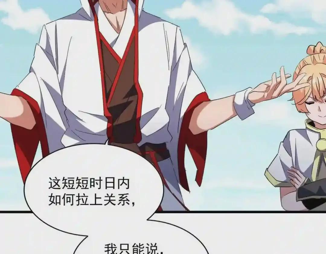 第240话 统一阵线 第74页