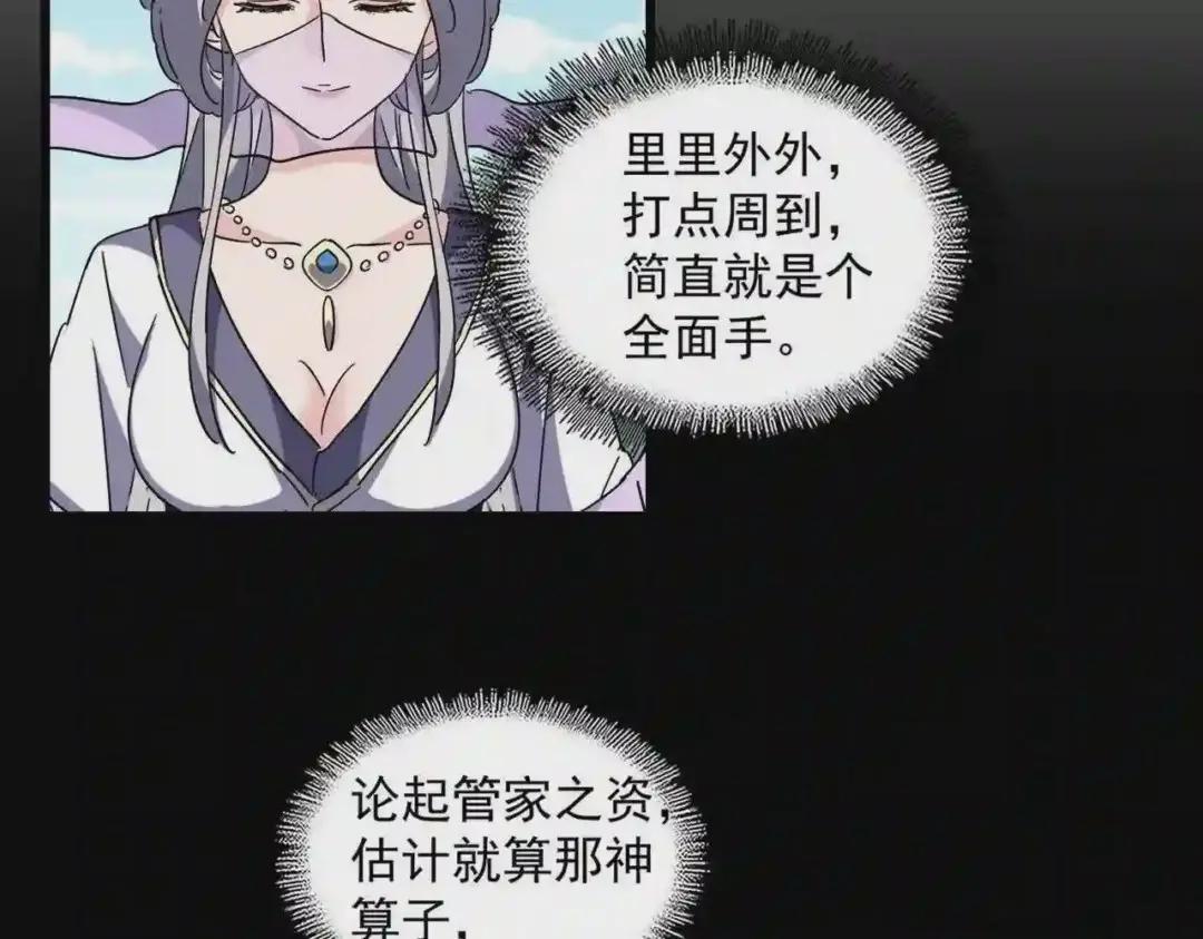 第240话 统一阵线 第80页