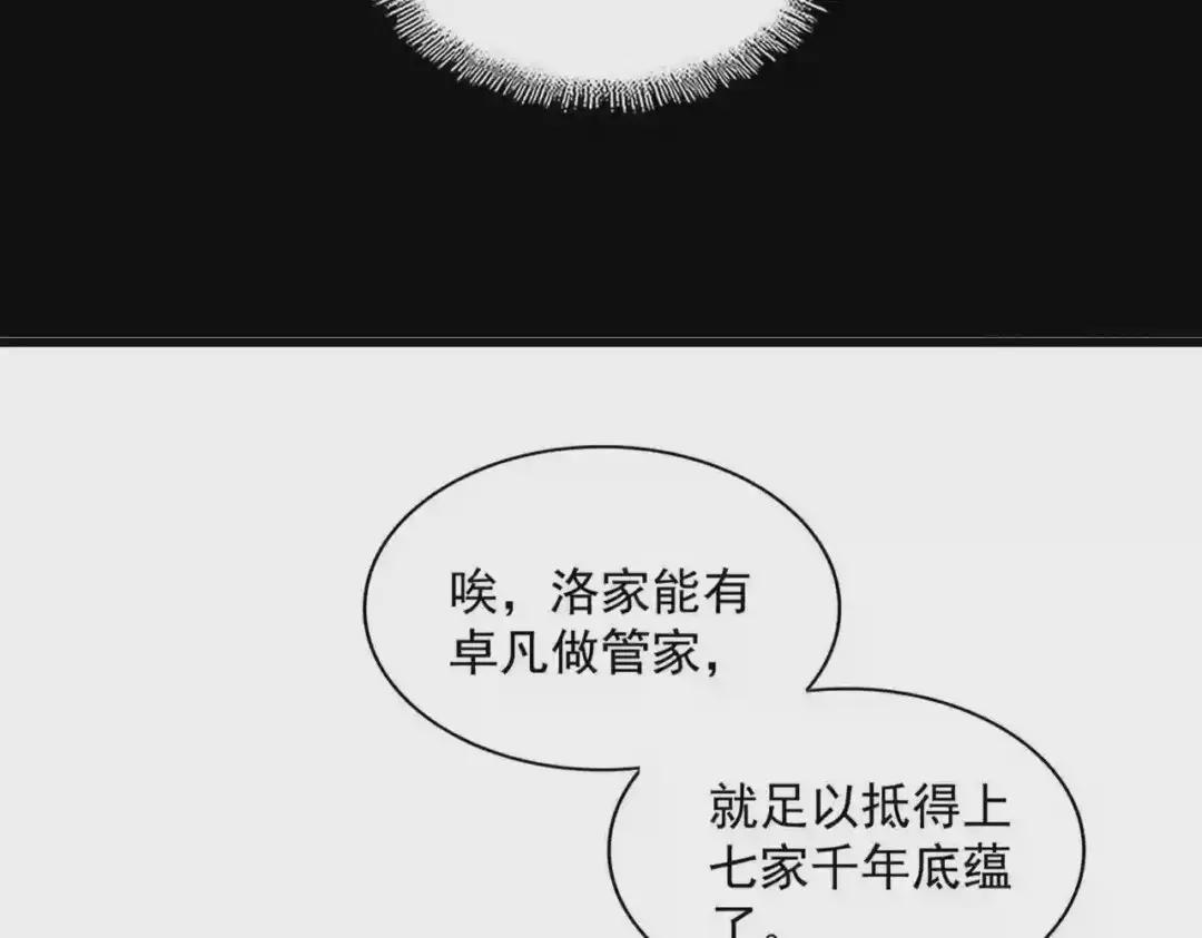 第240话 统一阵线 第84页