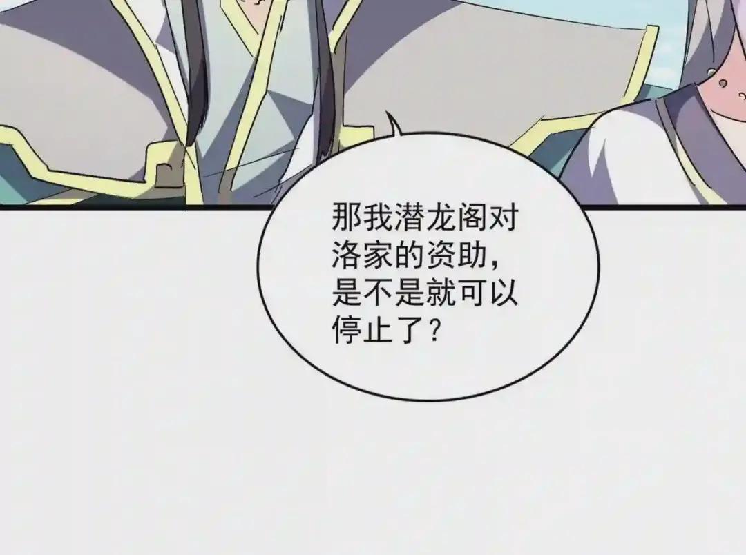 第240话 统一阵线 第87页