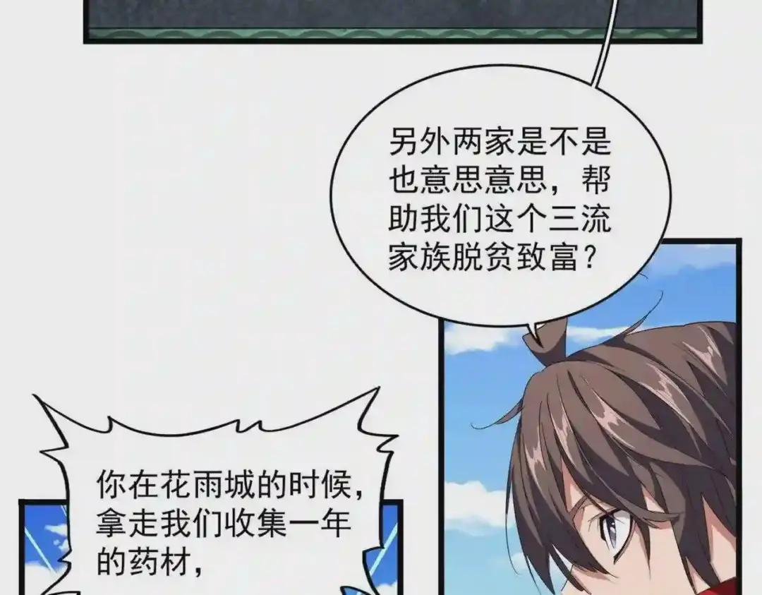 第240话 统一阵线 第91页