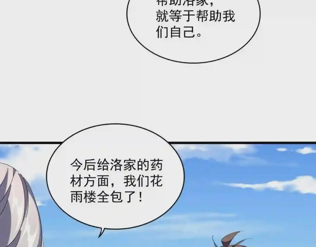 第240话 统一阵线 第98页