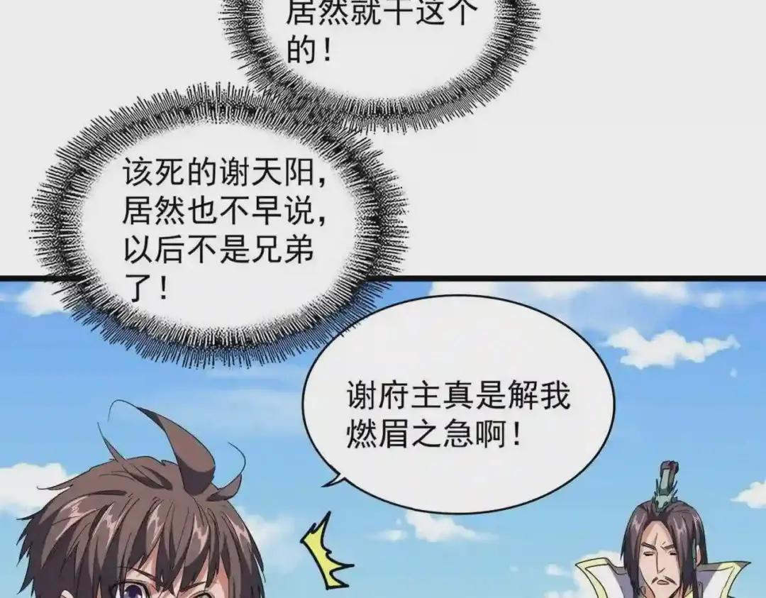 第240话 统一阵线 第103页