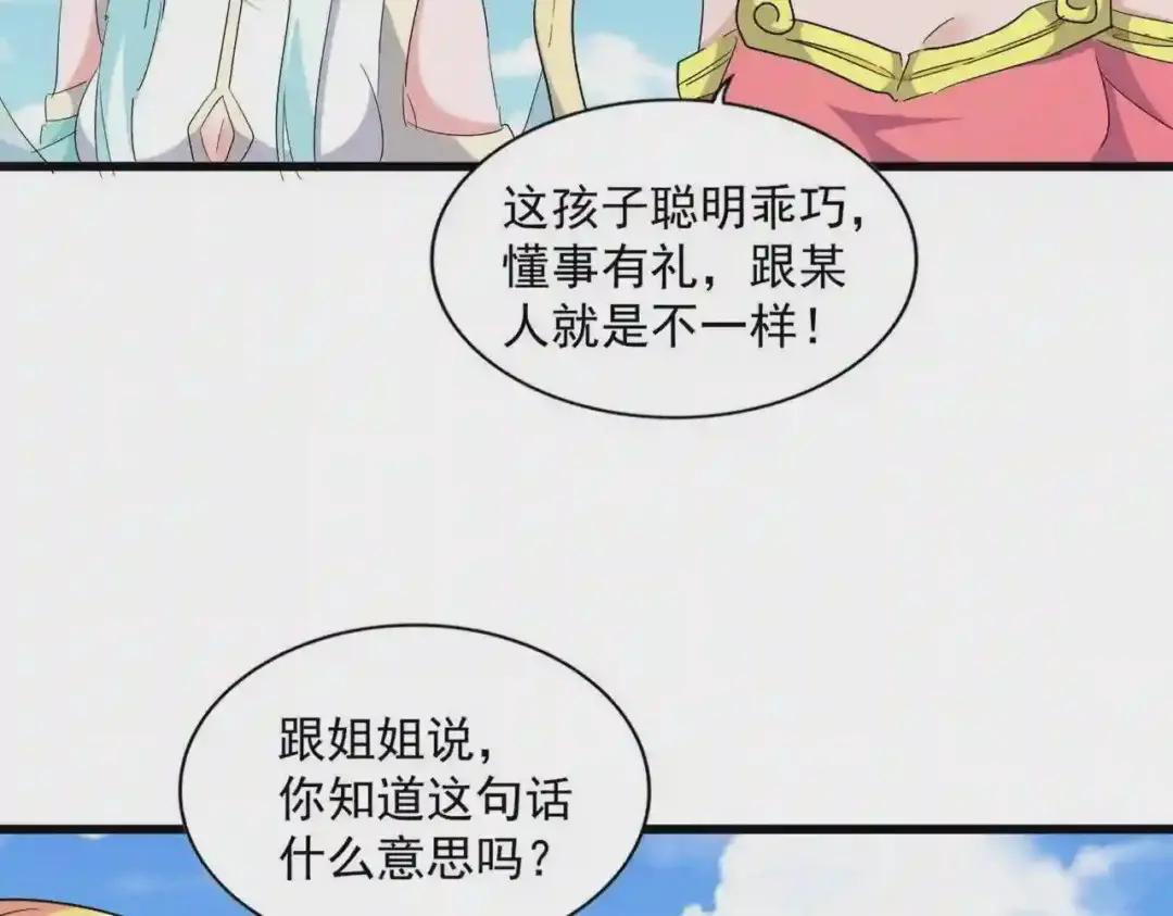 第240话 统一阵线 第110页