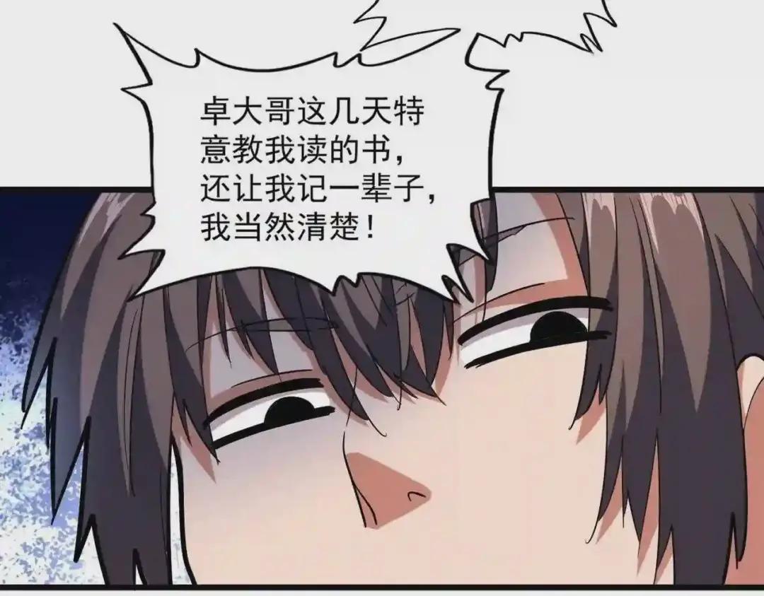 第240话 统一阵线 第112页