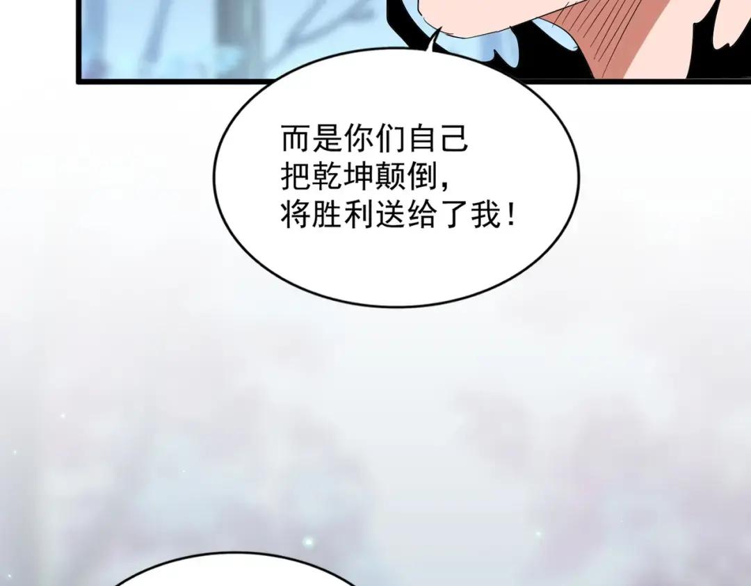 第353话 逆转 第87页