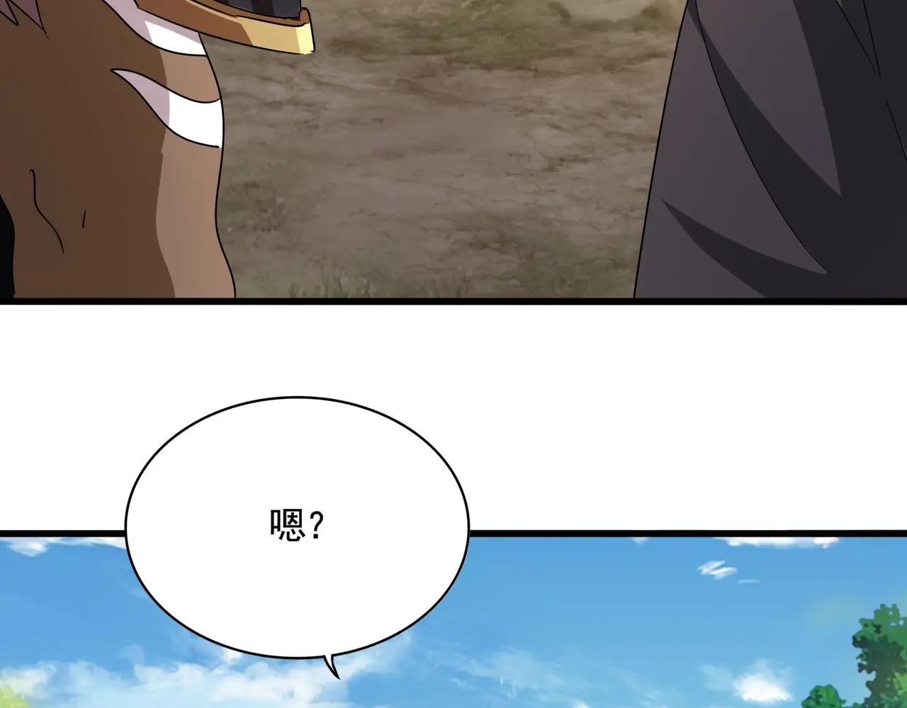第513话 化虚 第4页