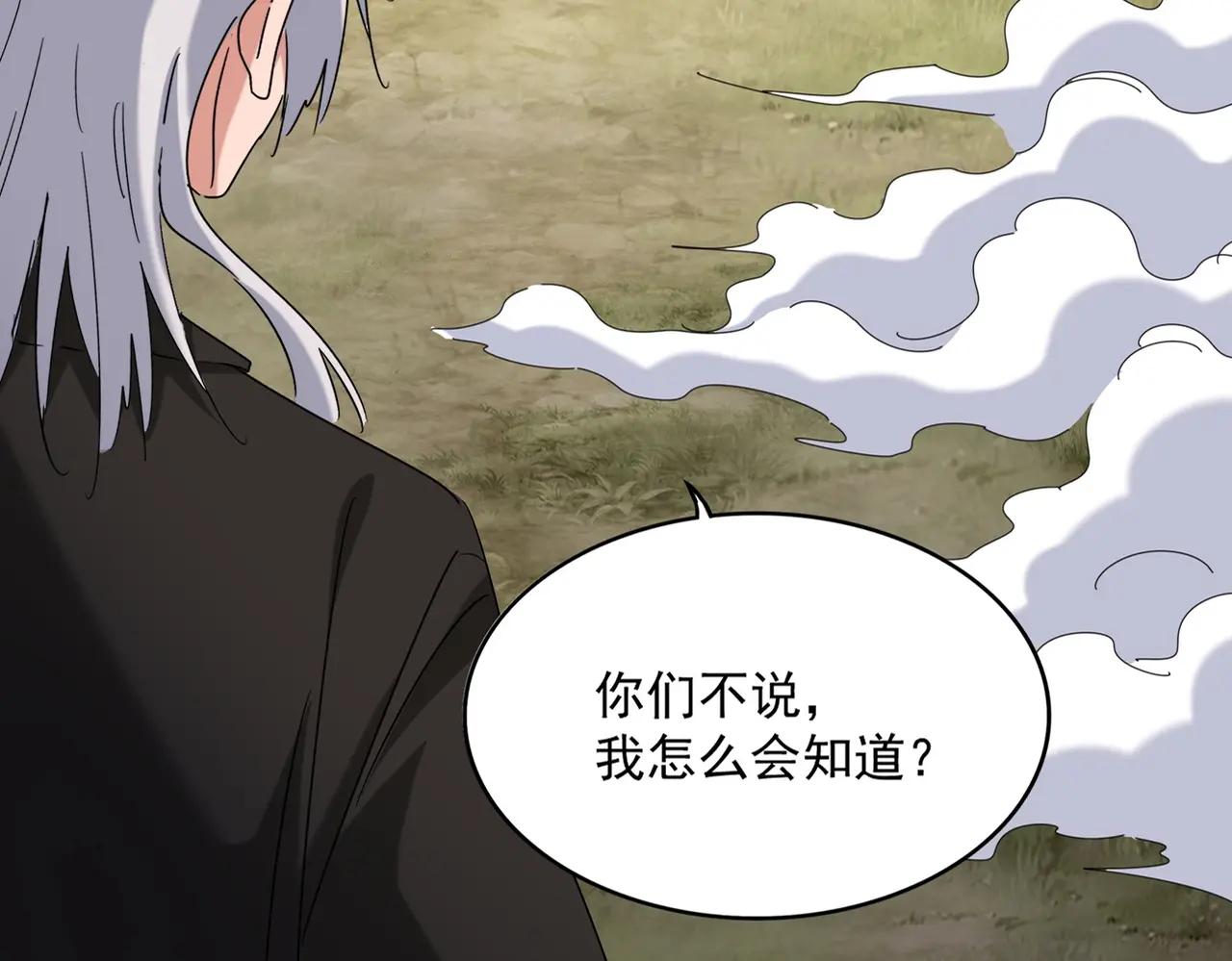 第513话 化虚 第21页
