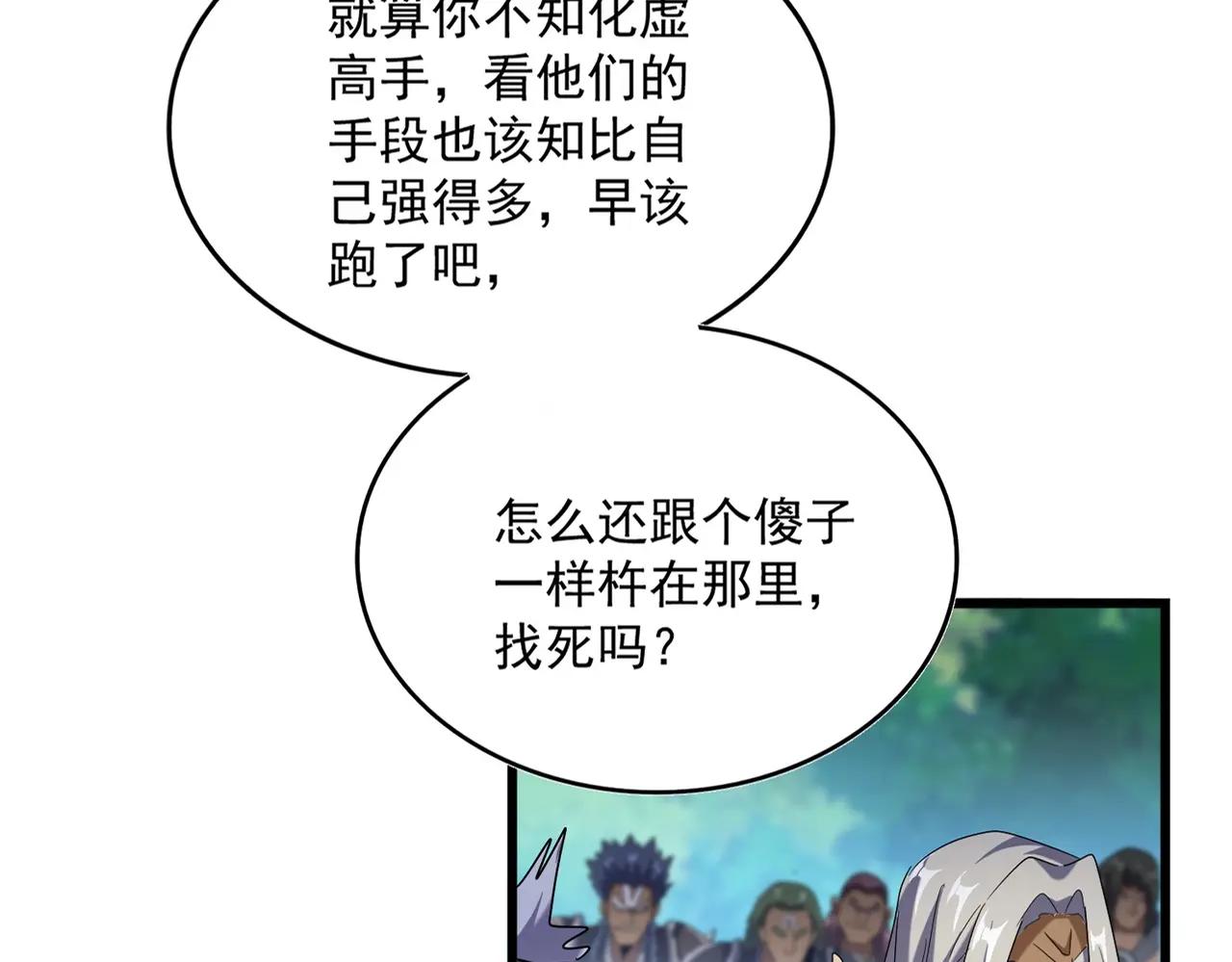 第513话 化虚 第28页