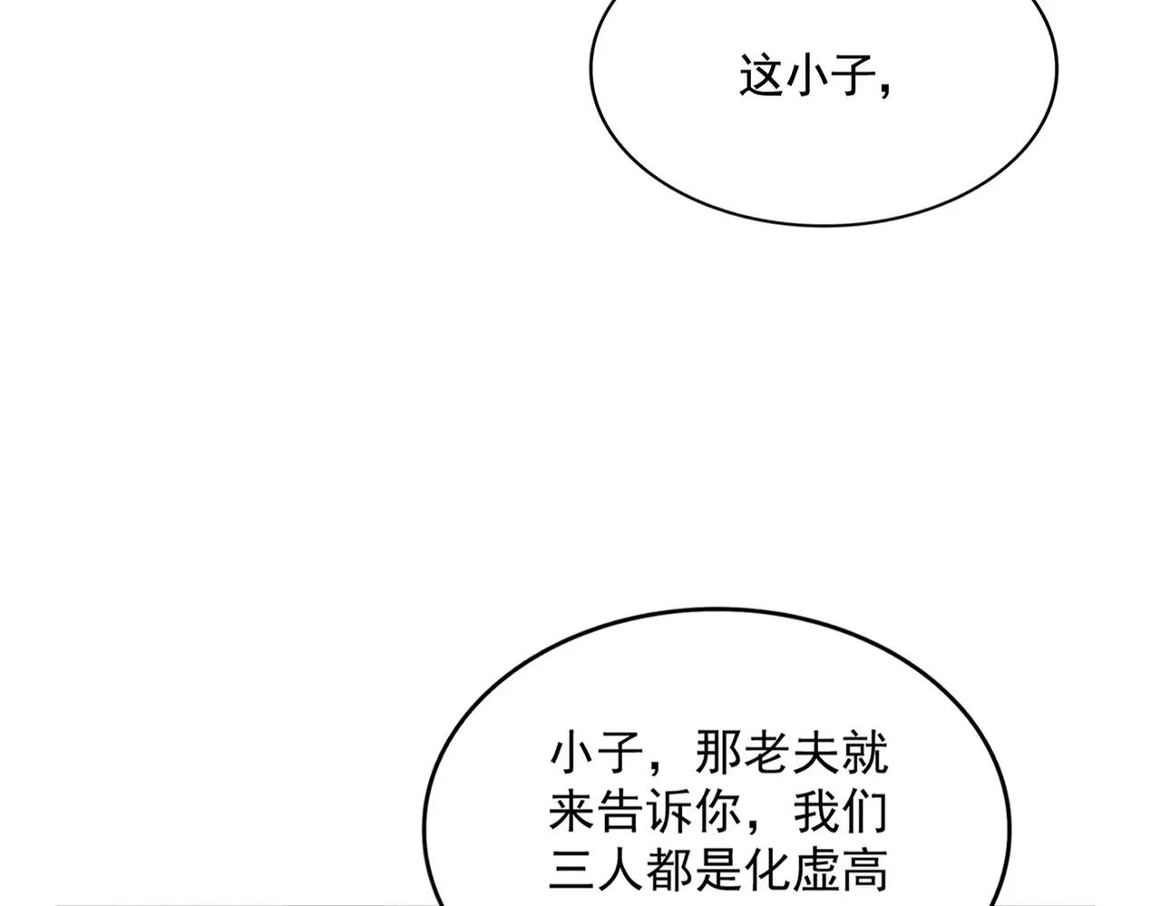 第513话 化虚 第30页