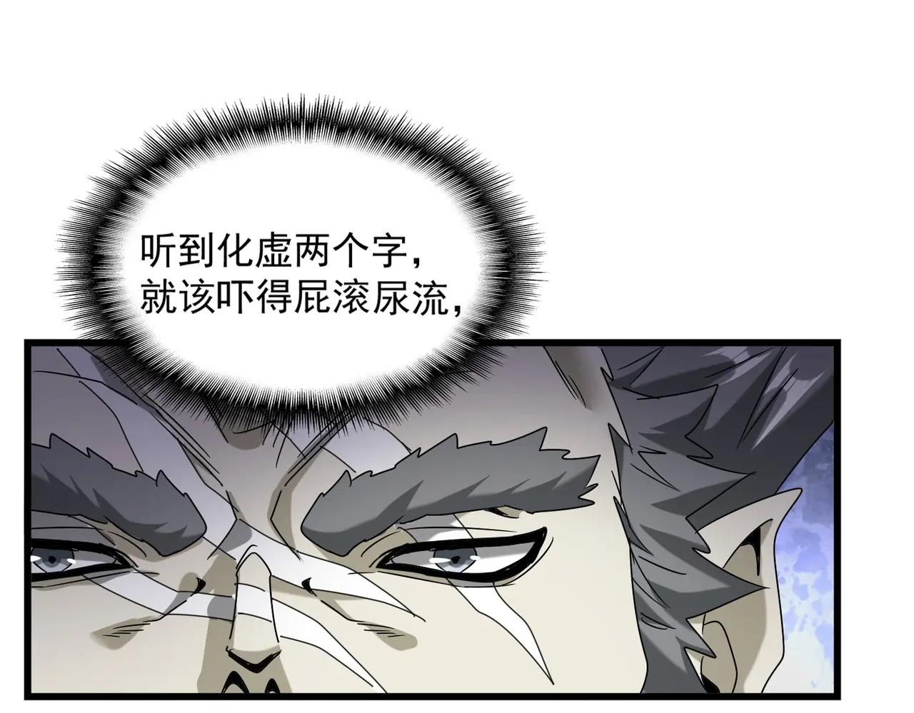 第513话 化虚 第33页