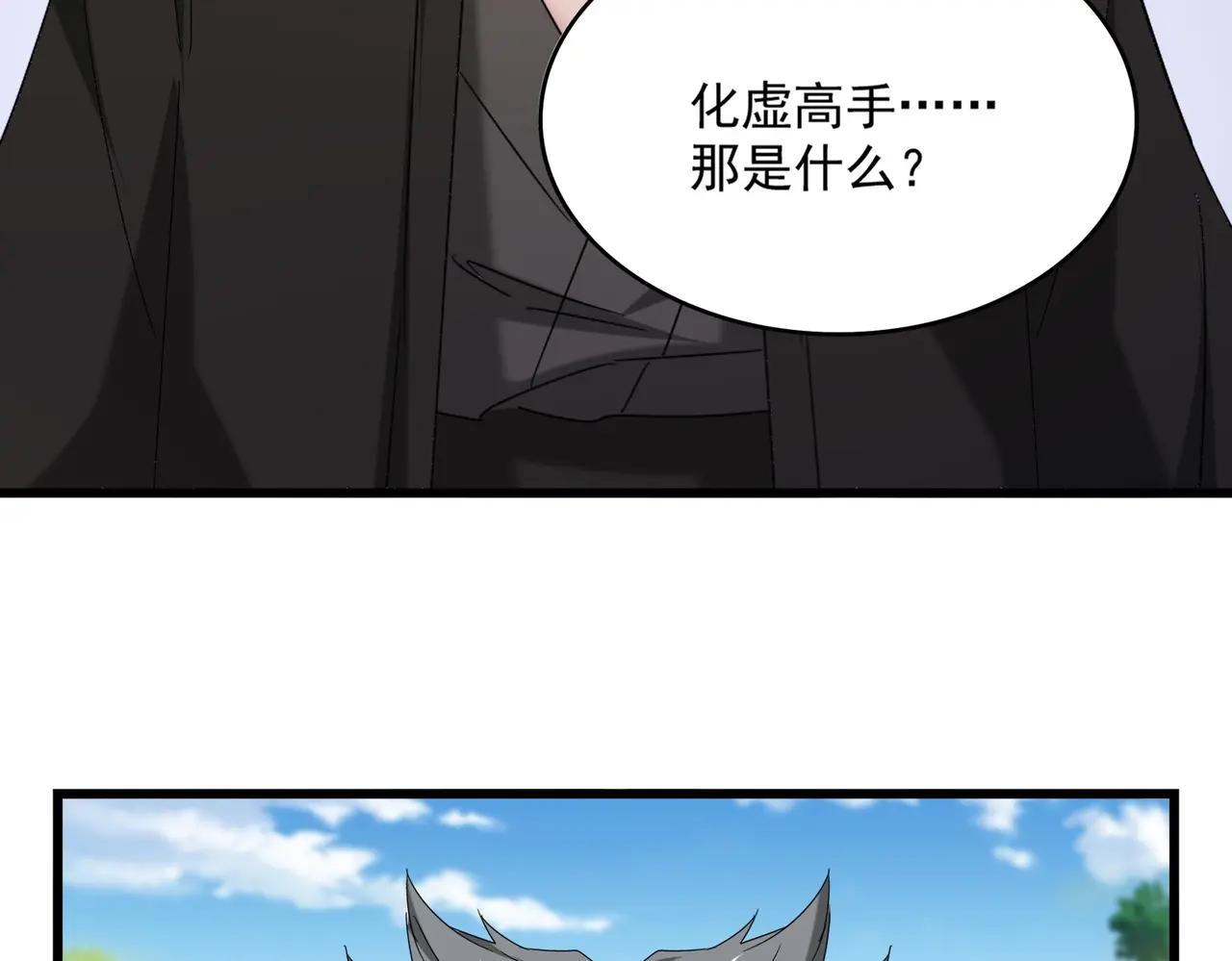 第513话 化虚 第36页