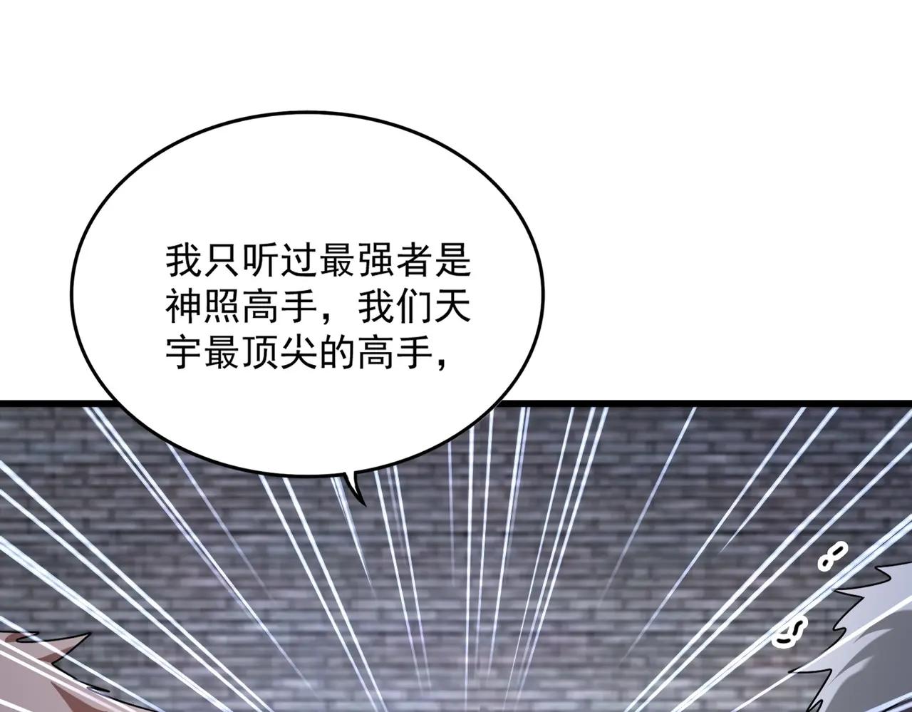 第513话 化虚 第38页