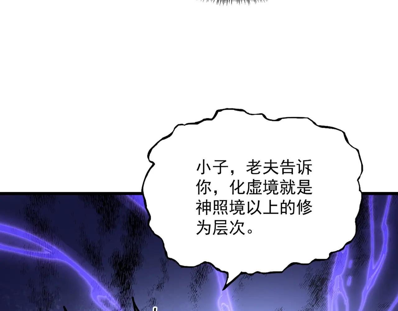 第513话 化虚 第42页