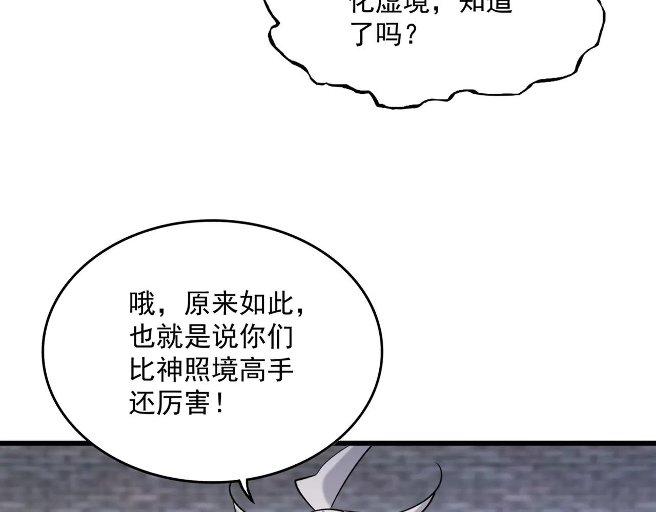 第513话 化虚 第45页