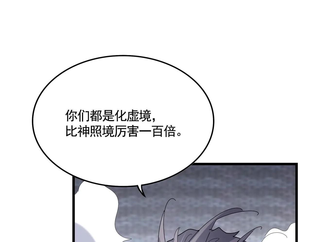 第513话 化虚 第53页