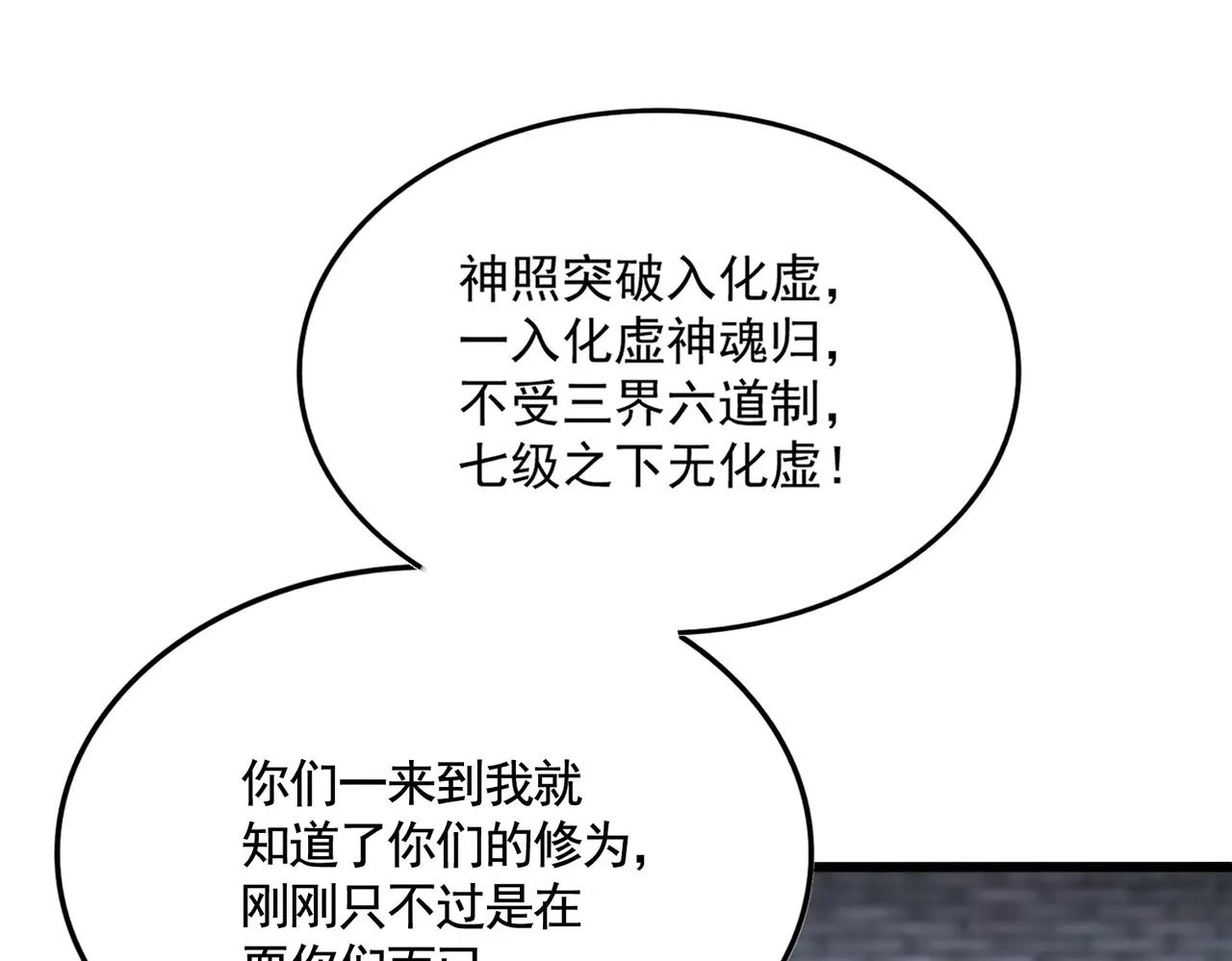 第513话 化虚 第63页