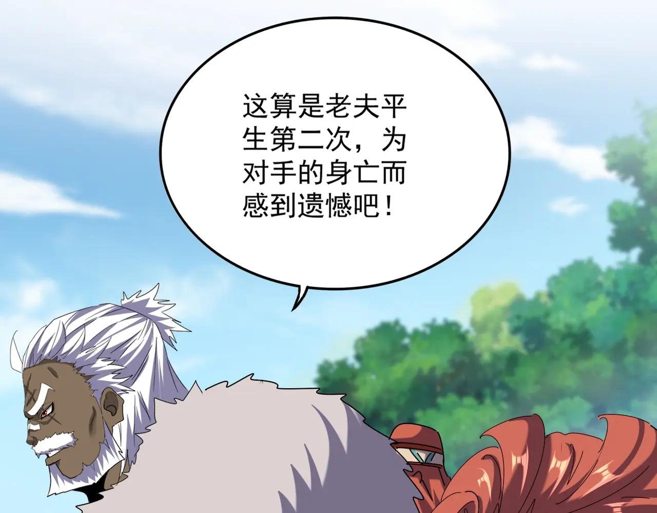 第513话 化虚 第91页