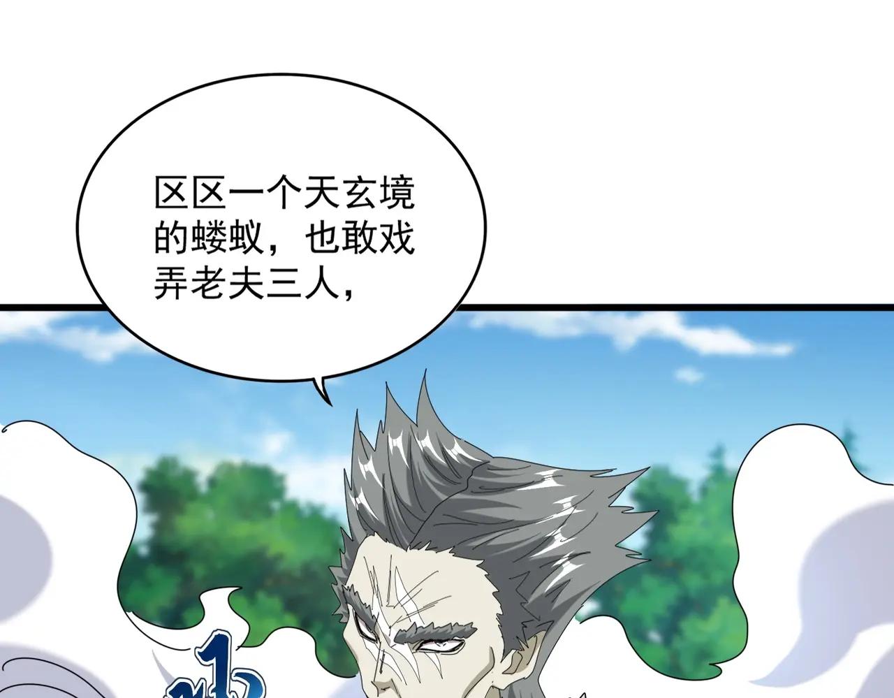 第513话 化虚 第96页