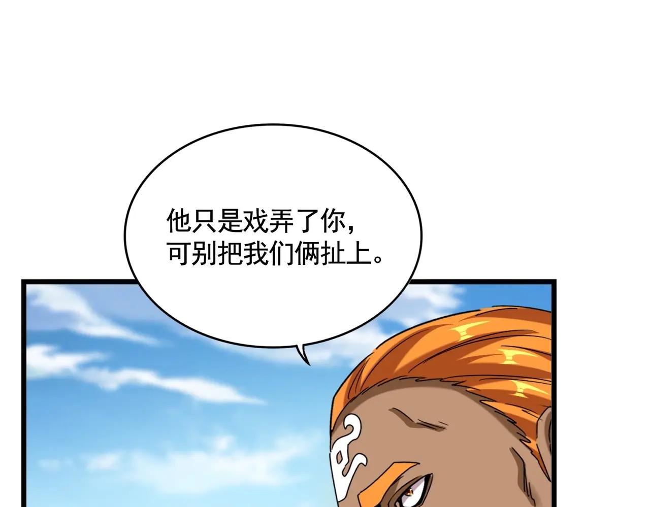 第513话 化虚 第98页