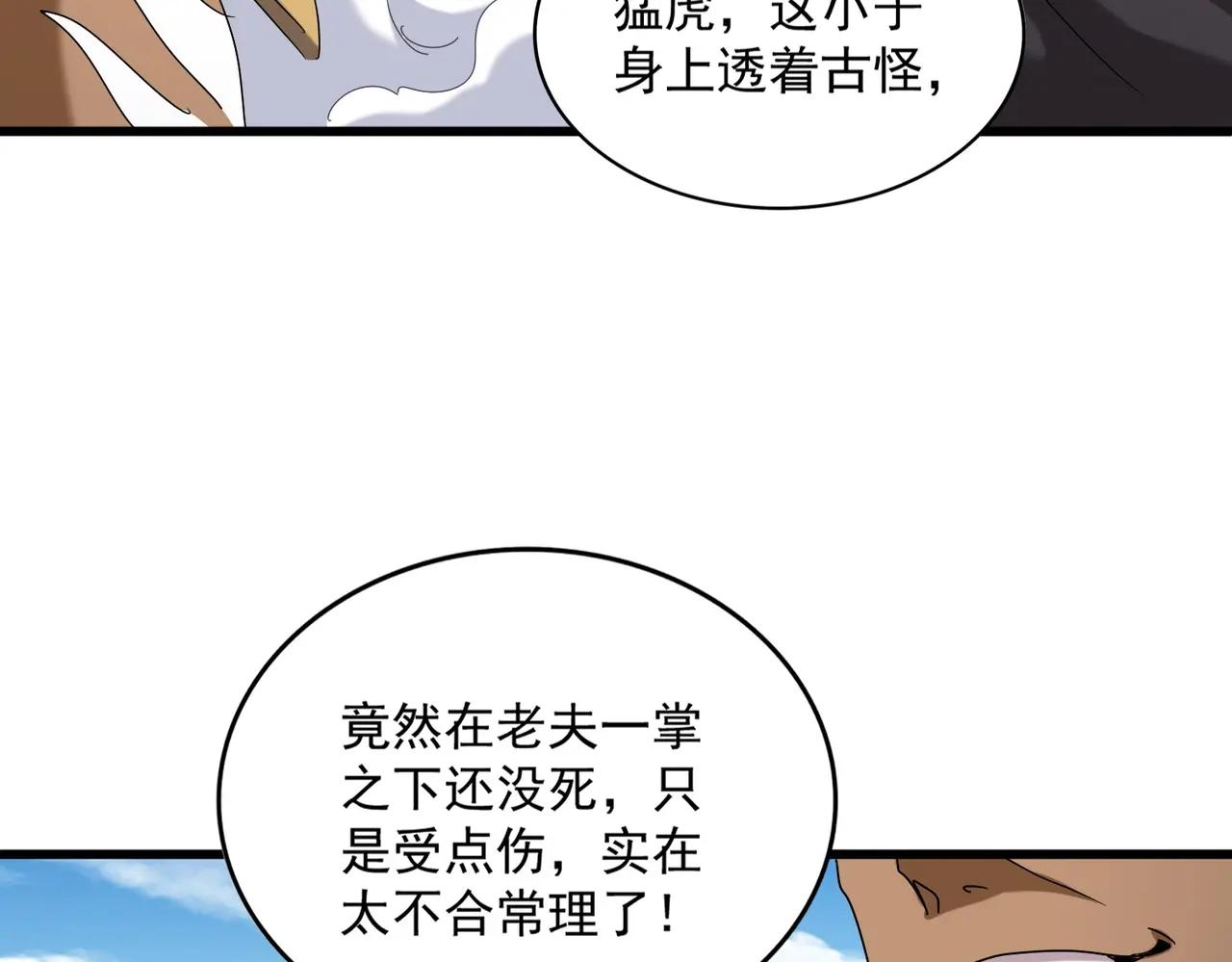 第513话 化虚 第118页