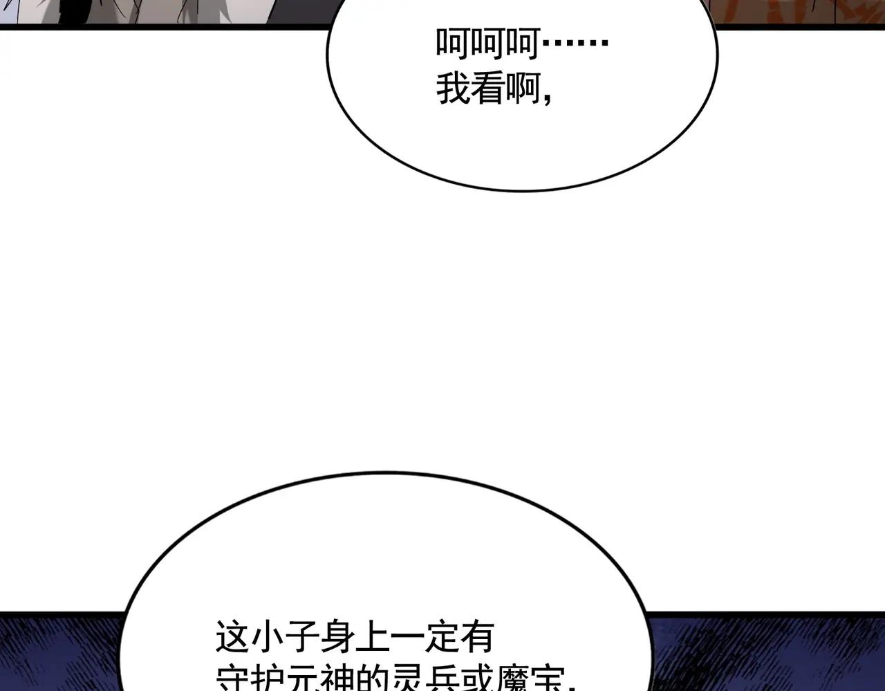 第513话 化虚 第120页