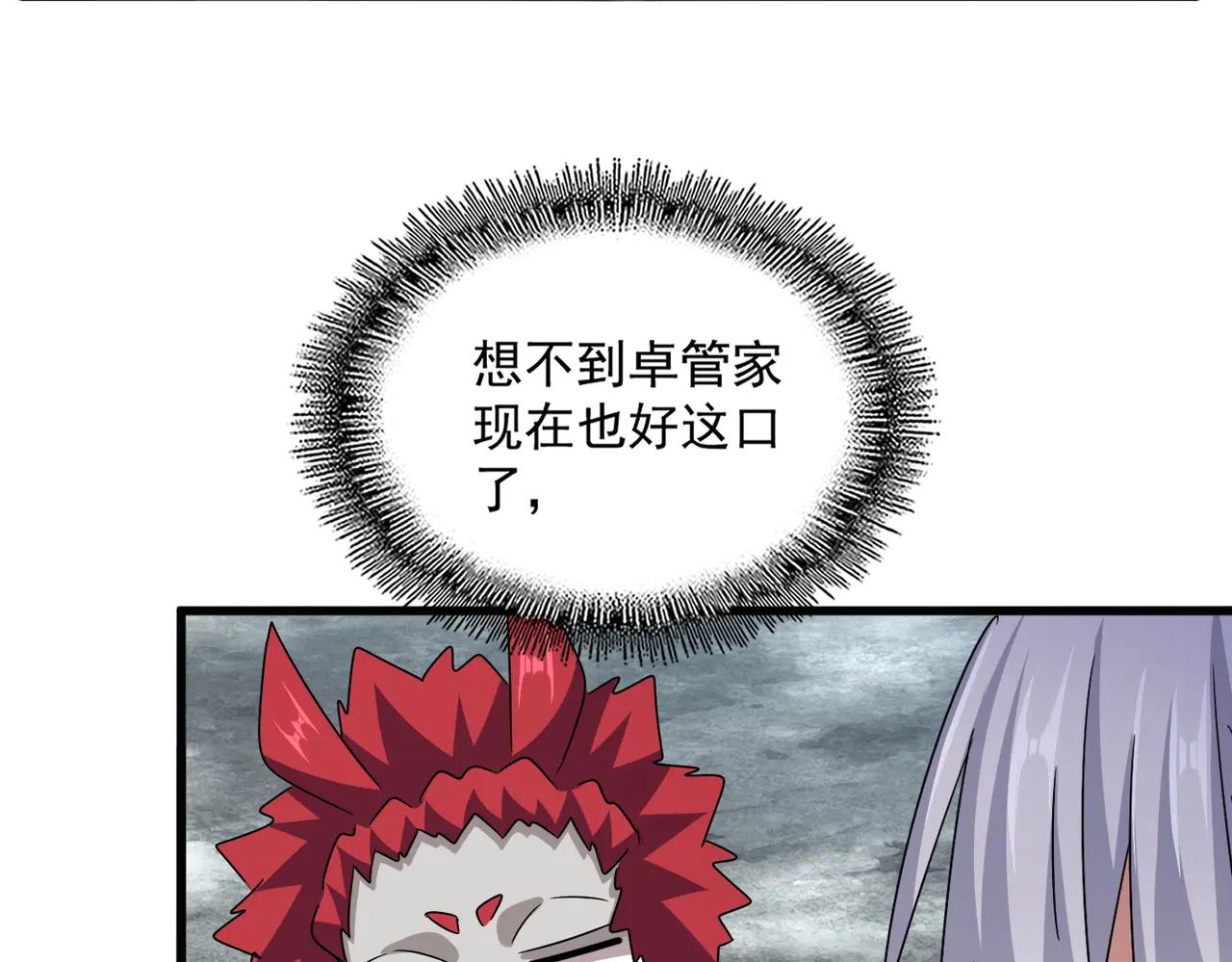 第550话 卓凡？好名字 第70页