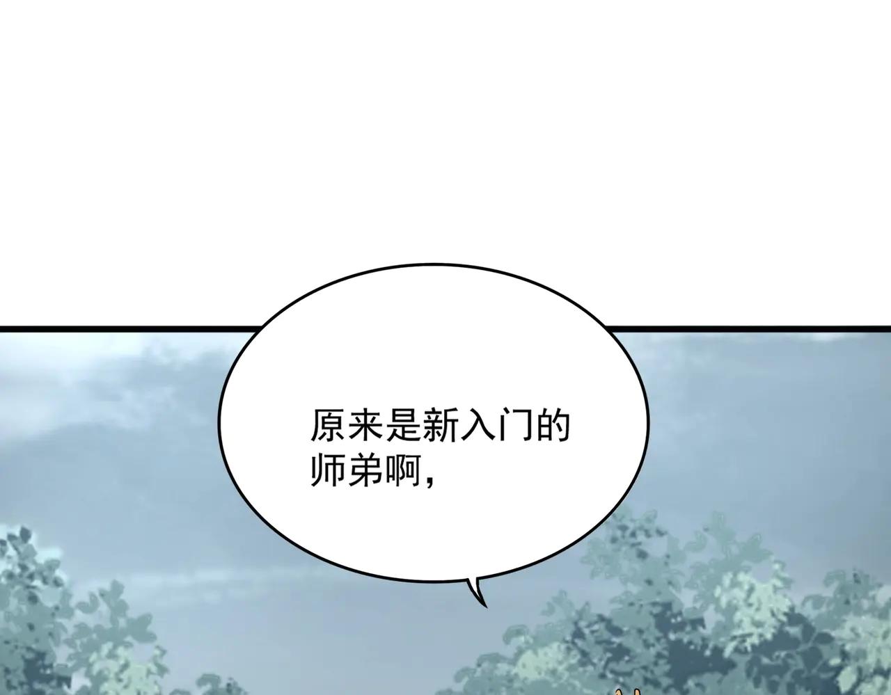 第550话 卓凡？好名字 第86页