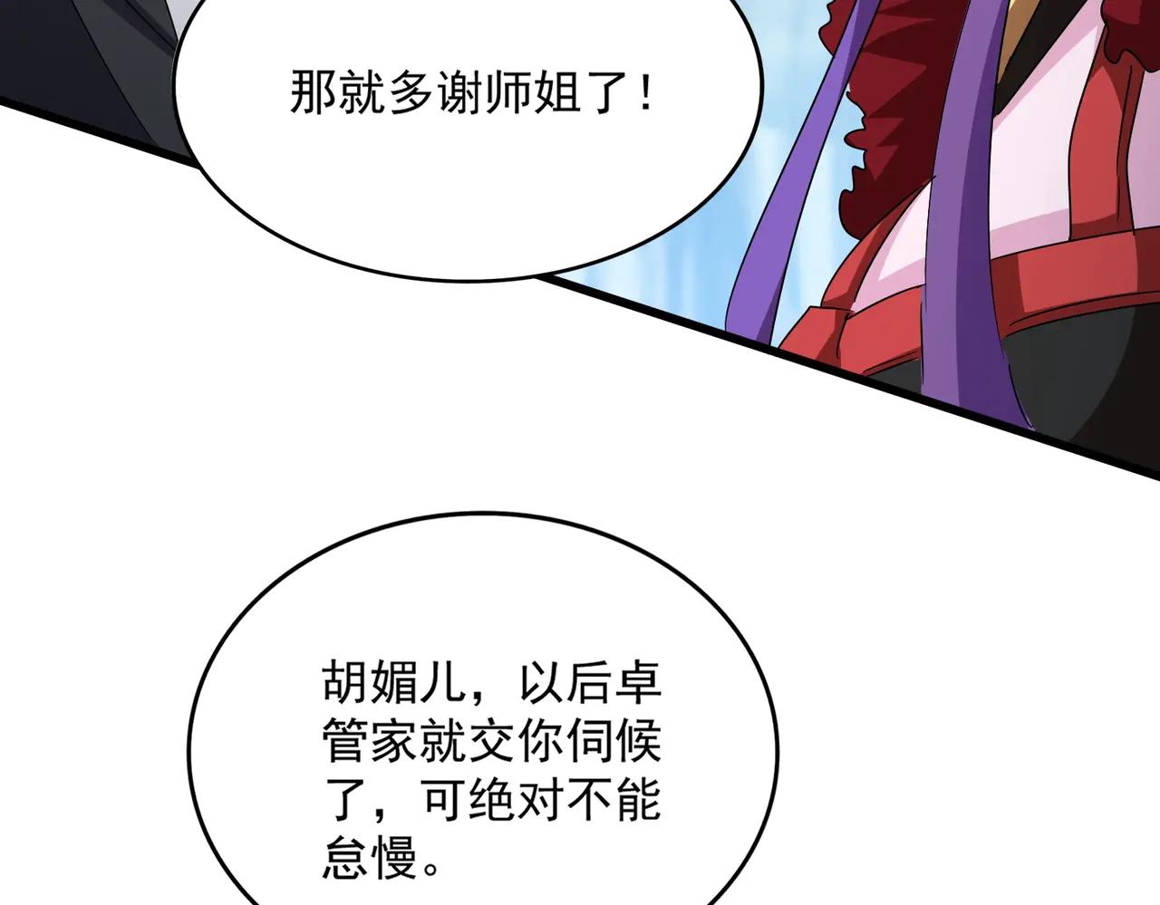 第550话 卓凡？好名字 第99页
